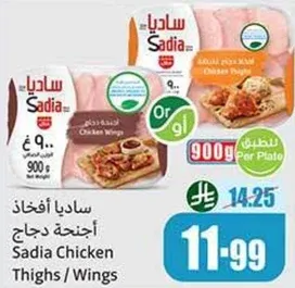 ساديـا افخـاذ دجاج اجنحه دجاج