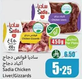 Sadia Chicken Liver/Gizzards