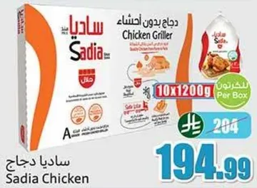 دجاج برودون احساس