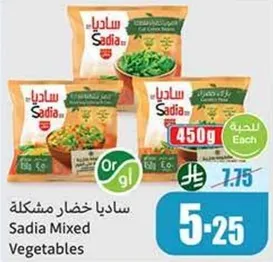 خضار مشكله ساديا