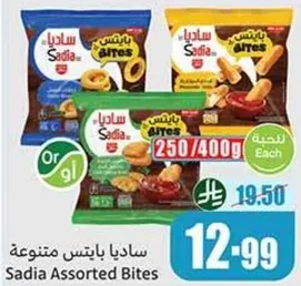 ساديه بايتس متنوعه