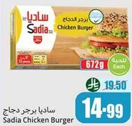 ساديا برجر دجاج
