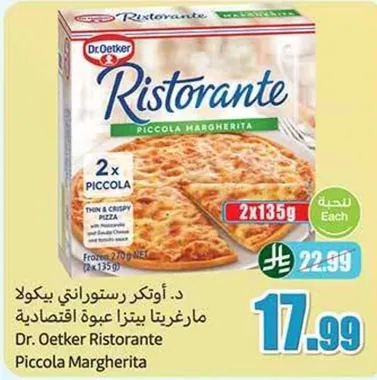 بيتزا رستوراتني بيكولا مارغريتا رقيقه ومقرمشه