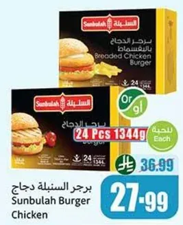 برجر السنبله دجاج - برجر دجاج مغطي، 24 قطعه.