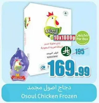 دجاج اصول مجمد، 10 قطع 1000 جرام لكل منها.