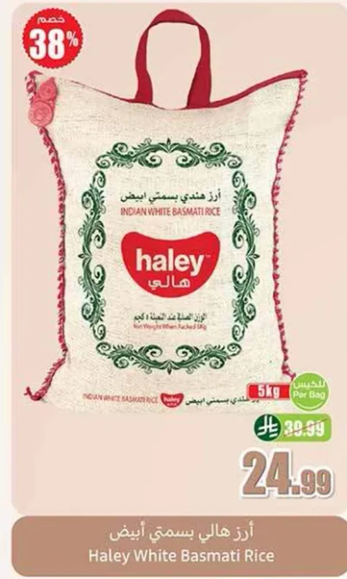ارز هالي بسمتي ابيض