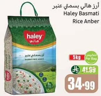 ارز هالي بسمتي عنبر