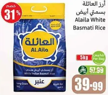 ارز العايله بسمتي ابيض