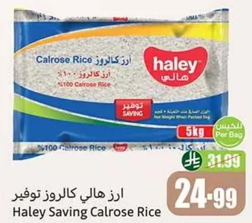 ارز هالي كالروز توفيري