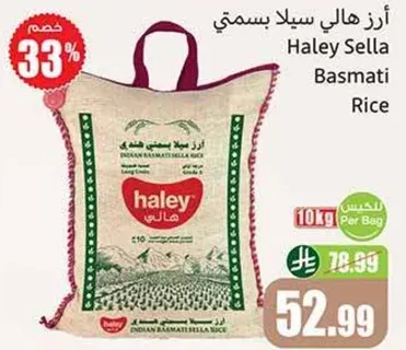 ارز هالي سيلا بسمتي
