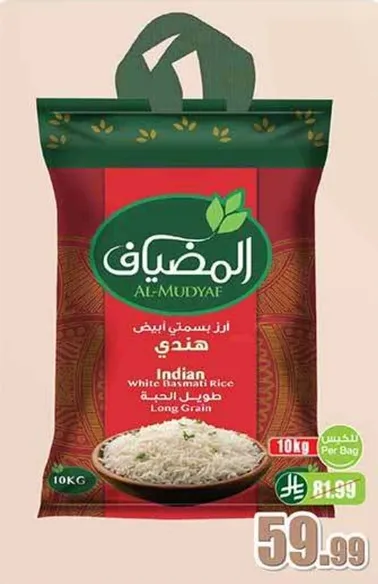 ارز ياسمين ابيض هندي، حبه طويله.