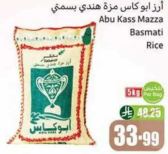 ارز ابو كاس مزه هندي بسمتي