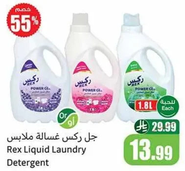 جل ركس غساله ملابس