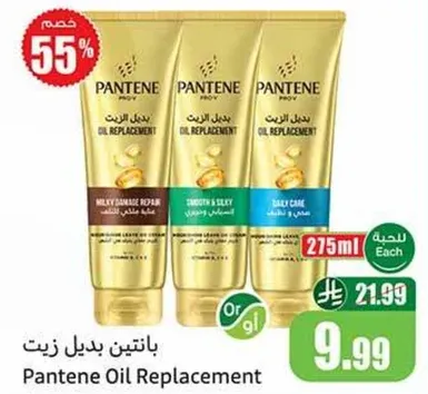 بانتين بديل زيت