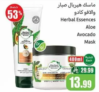 ماسك هيربال صبار والافوكادو