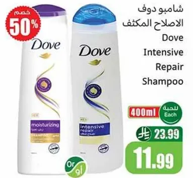 شامبو دوف الاصلاح المكثف