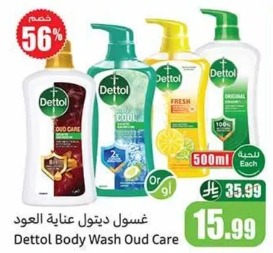 غسول ديتول عنايه العود