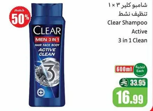 شامبو كلير 3 في 1 تنظيف نشط