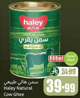 سمن هالي طبيعي