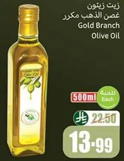 زيت زيتون غصن الذهب مكرر