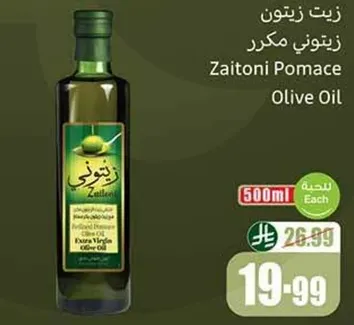 زيت زيتون مكرر