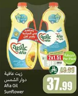 زيت دوار الشمس عافيه