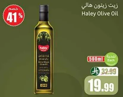 زيت زيتون هالي 500مل