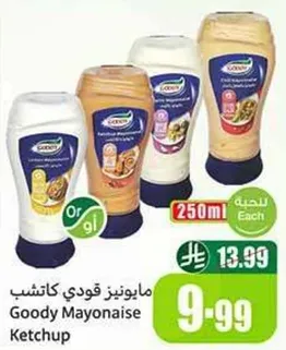 مايونيز قودي كاتشب