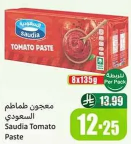 معجون طماطم السعودي