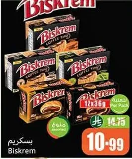 بسكريم وقت القهوه