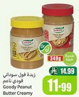 زبده فول سوداني قودي ناعم