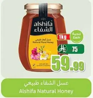 عسل الشفاء طبيعي