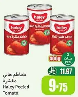 طماطم هالي مقشره