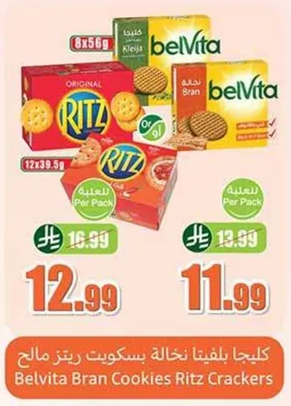 كيك بلڤيتا نخاله بسكويت ريتز مالح