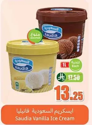 ايس كريم سعودي فانيليا