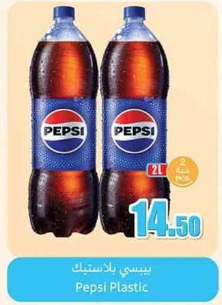 بيسي بلاستيك