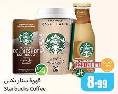 قهوه ستار بكس