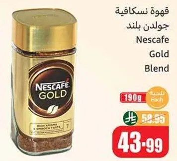 قهوه نسكافيه جولد بليند - رايحه غنيه وطعم سلس.