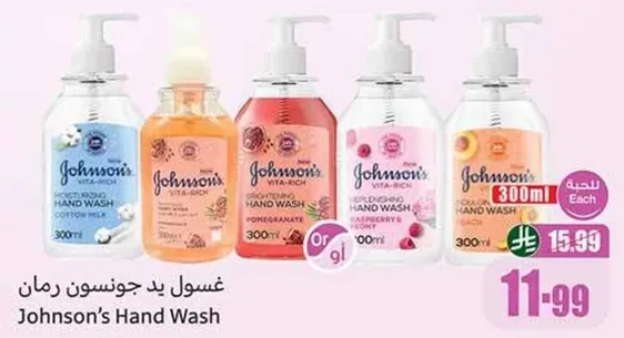 غسول يد جونسون رمان