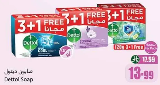صابون ديتول 3+1 مجانا