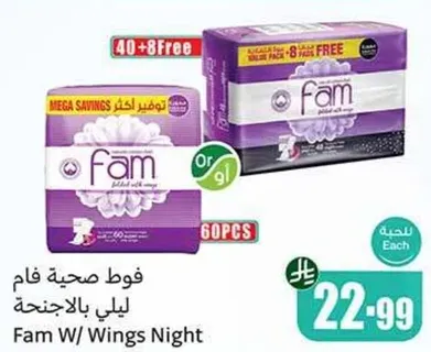 فوط صحيه فام ليل بالاجنحه