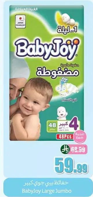 BabyJoy Large Jumbo Diapers suitable for 1 night.