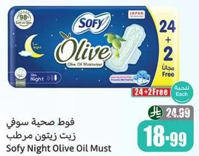 فوط صحيه سوفي زيت زيتون مرطب