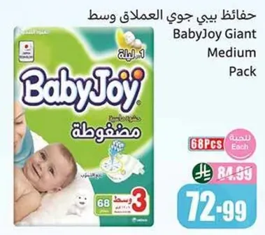 حفاضات بيبي جوي وسط