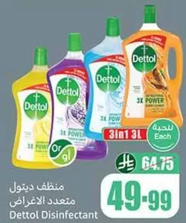 منظف ديتول متعدد الاغراض