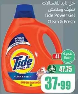 جل تايد للغسالات نظيف ومنعش
