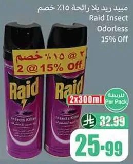 مبيد ريد بلا رايحه 15% خصم