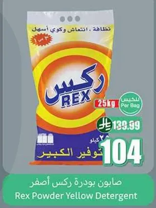 صابون بودره ركس اصفر