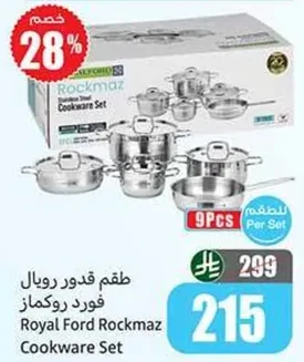 طقم قدور رويال فورد روكماز