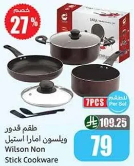 طقم قدور ويلسون امارا استيل